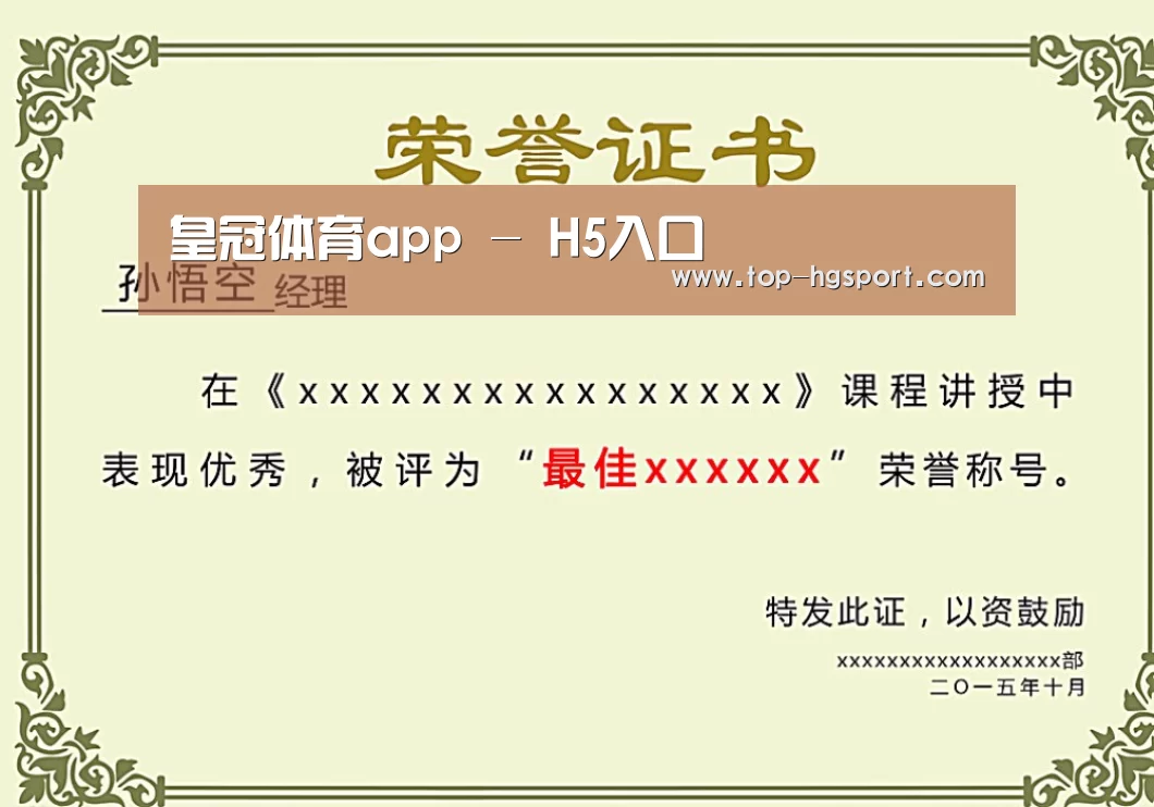 荣誉证书一