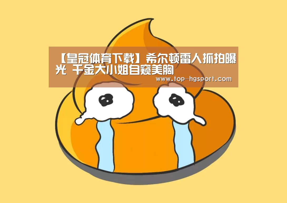 皇冠体育登陆首页