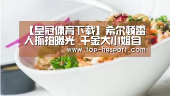 皇冠体育下载