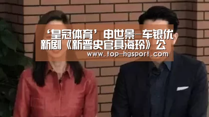 ‘皇冠体育’申世景-车银优新剧《新晋史官具海玲》公开预告照 唯美浪漫的罗曼史(图2) 皇冠体育下载