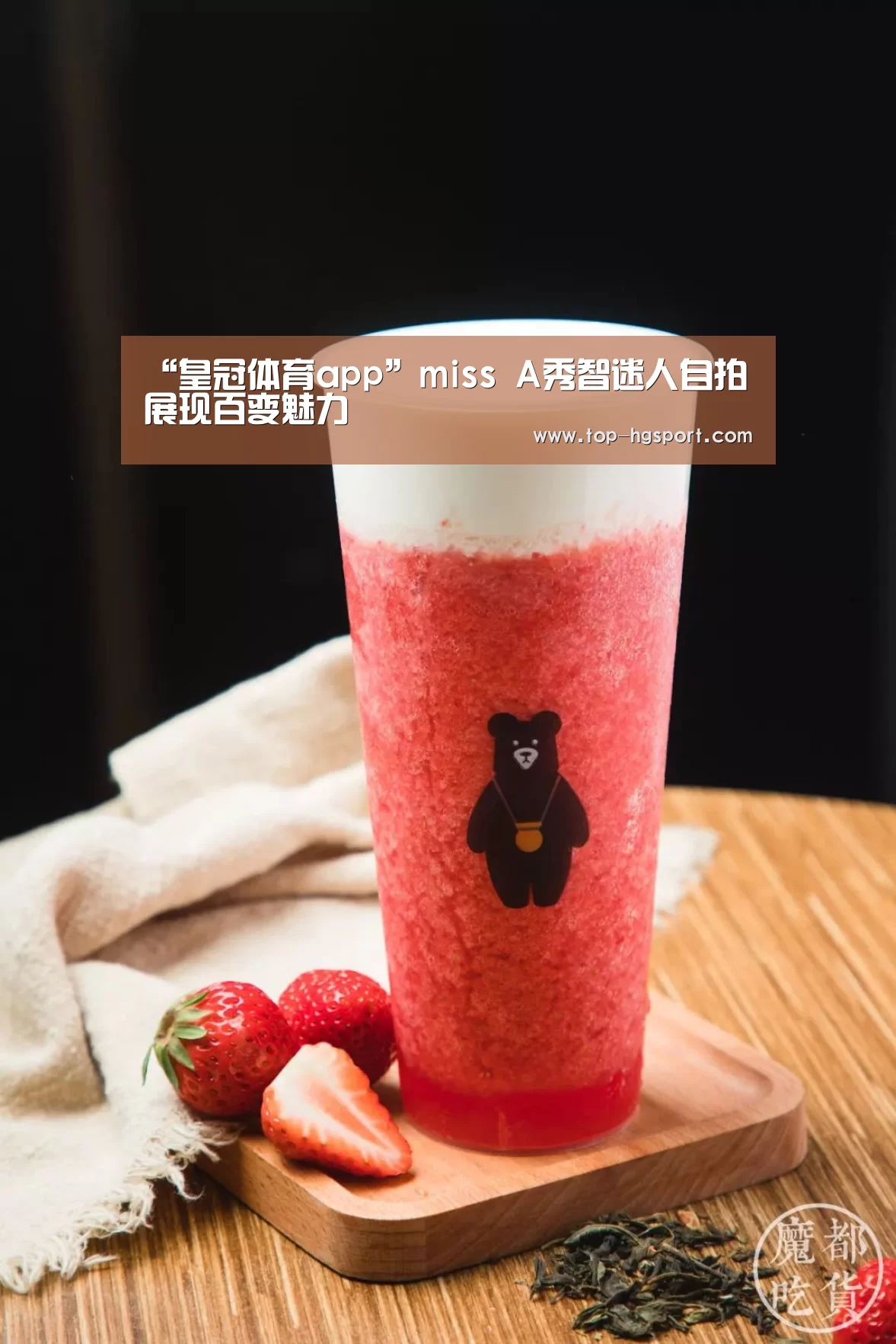 “皇冠体育app”miss A秀智迷人自拍 展现百变魅力(图3) 皇冠体育