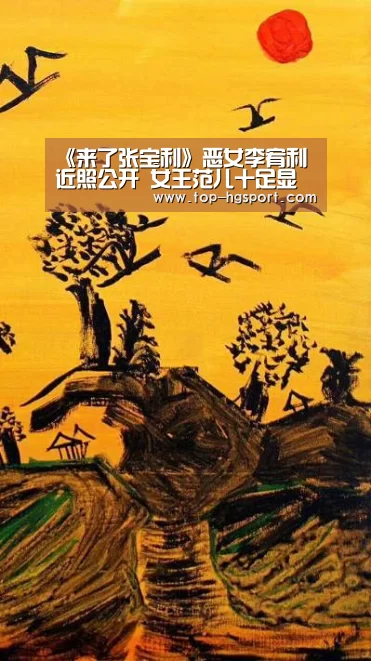 《来了张宝利》恶女李宥利近照公开   女王范儿十足显霸气_皇冠体育下载
